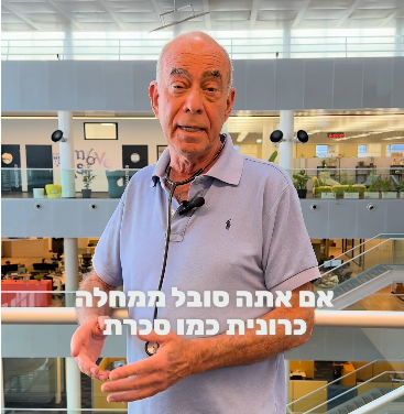 סובלים ממחלה כרונית